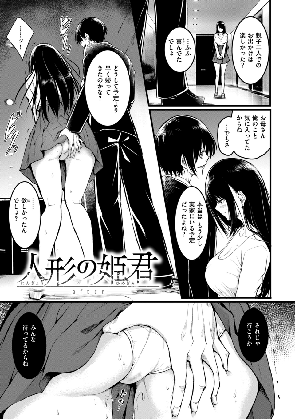 エンドレス【デジタル版限定おまけ付き】 45 ページ目