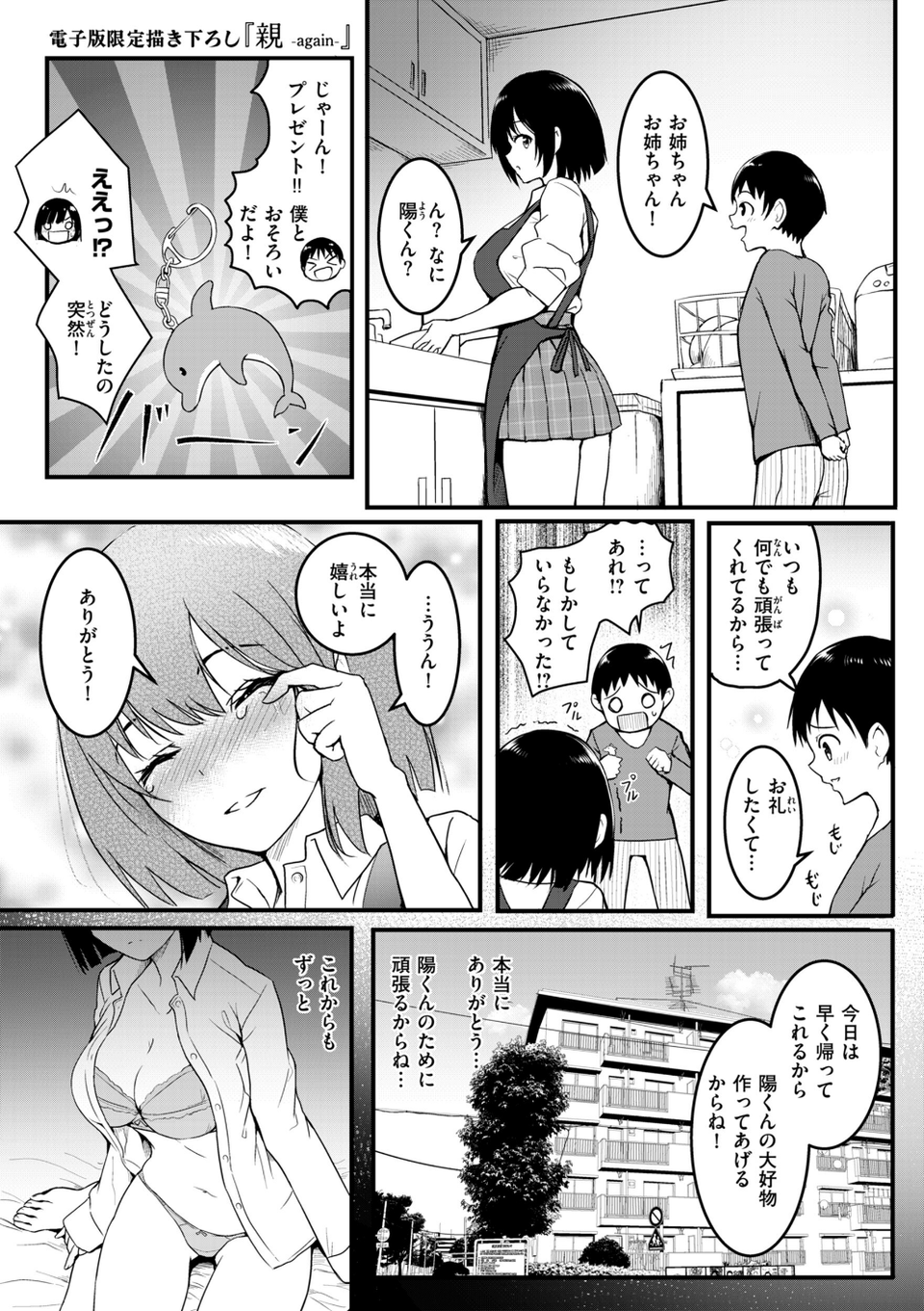 エンドレス【デジタル版限定おまけ付き】 47 ページ目