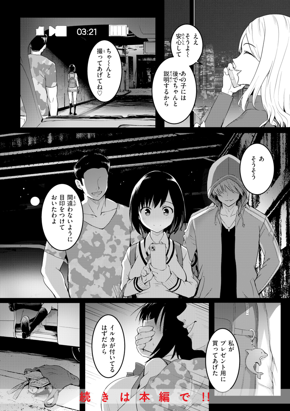 エンドレス【デジタル版限定おまけ付き】 48 ページ目