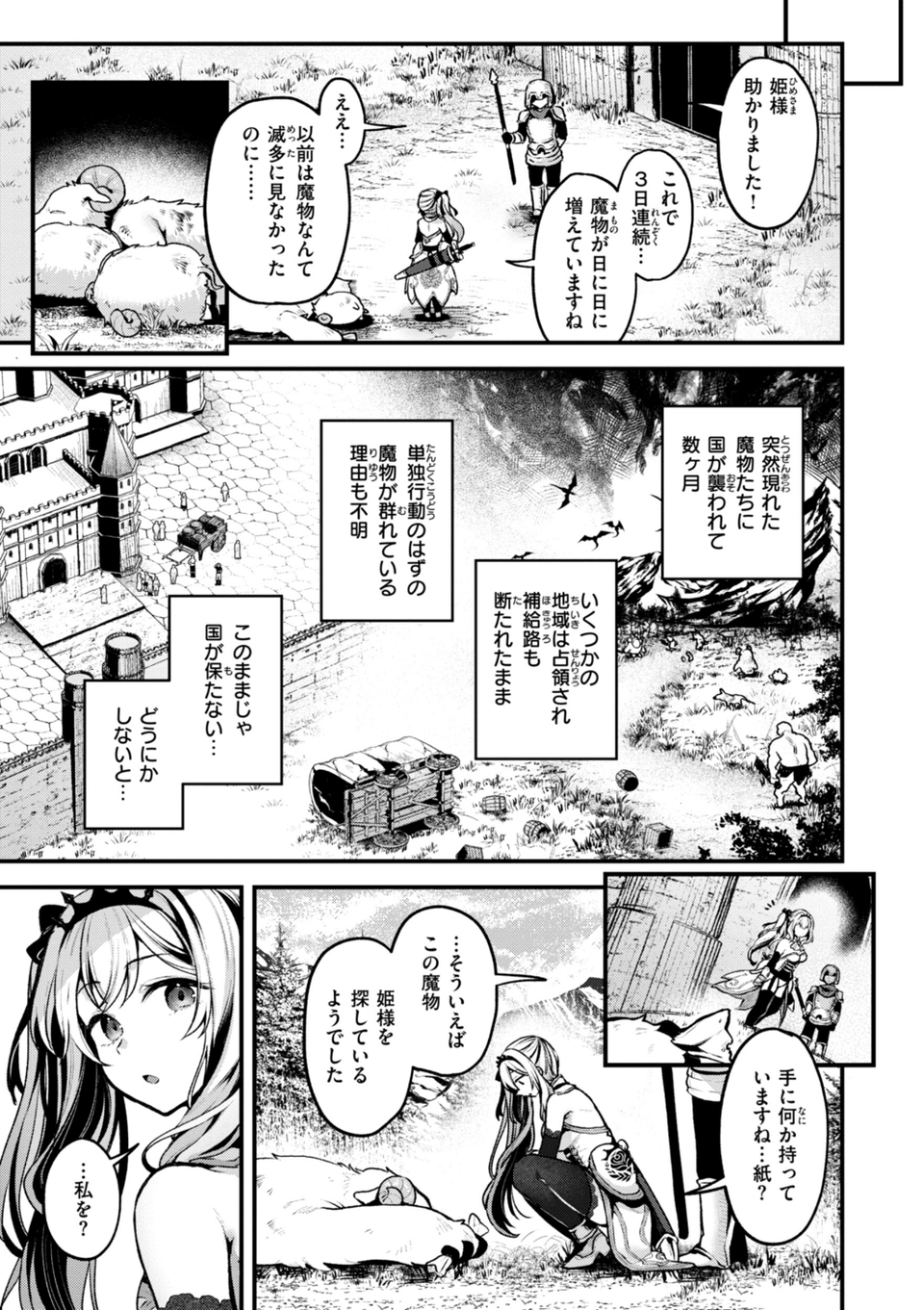 ここは淫らな異世界です。 5 ページ目
