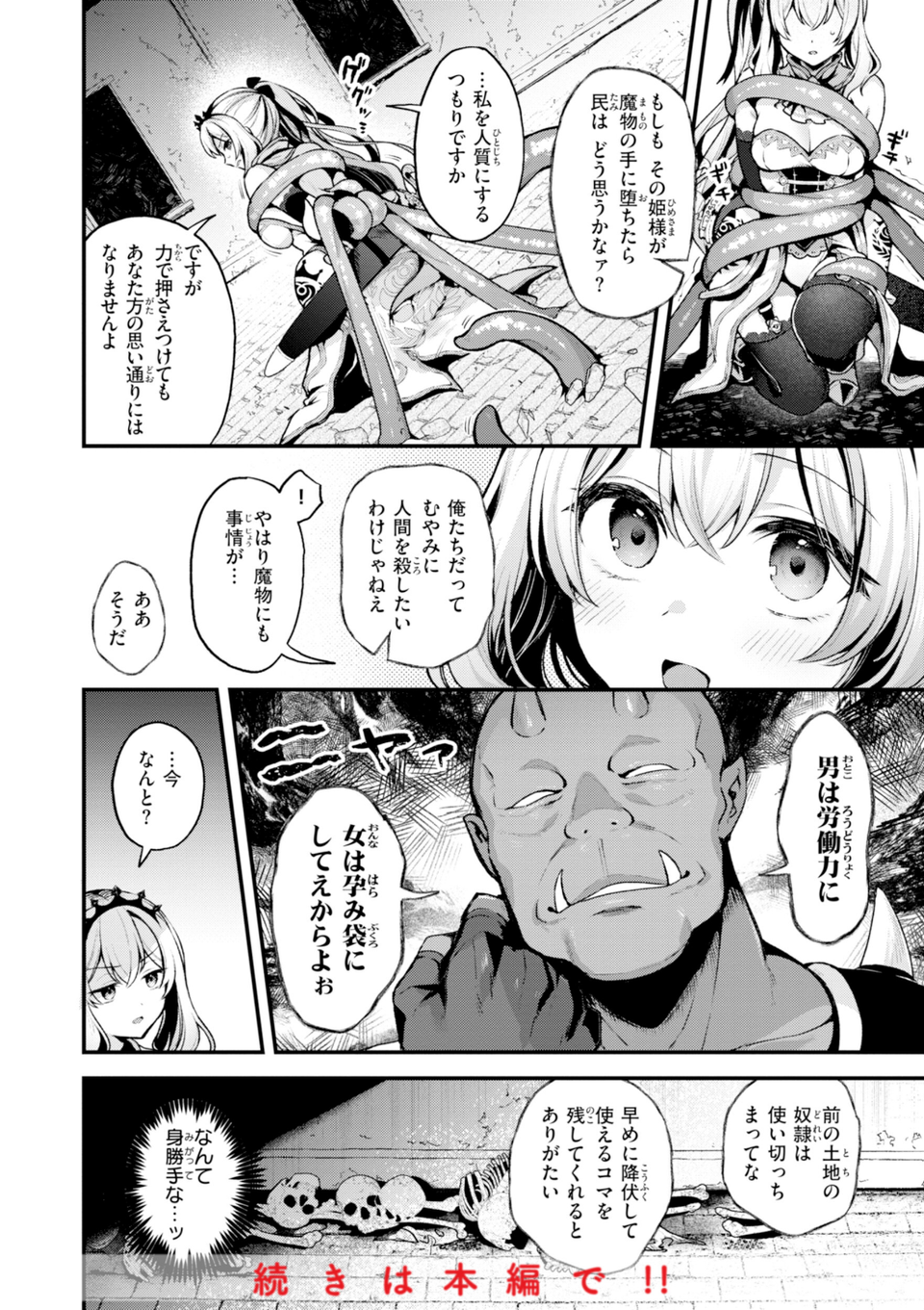 ここは淫らな異世界です。 10 ページ目