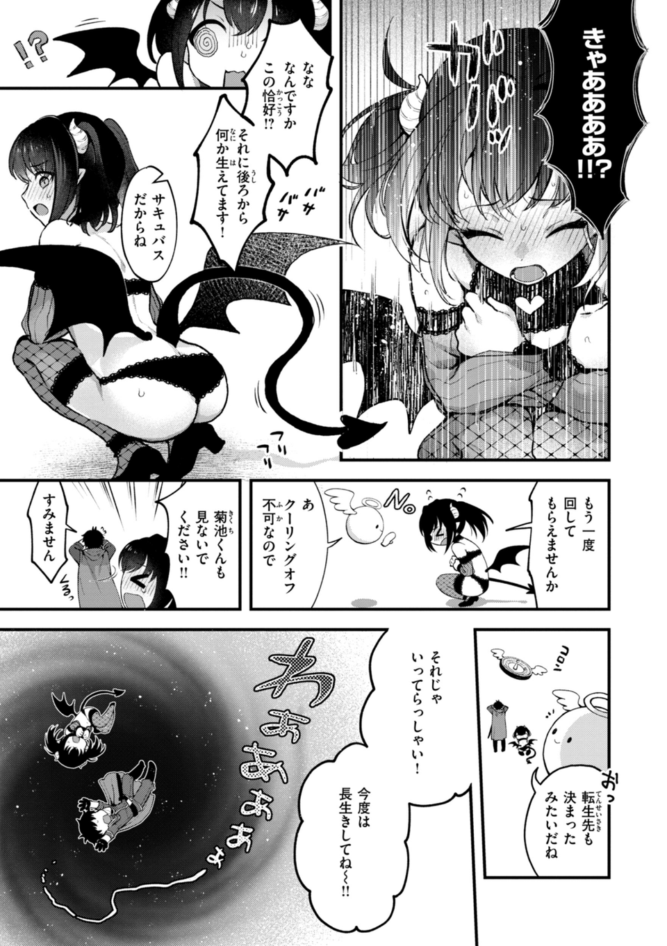 ここは淫らな異世界です。 15 ページ目