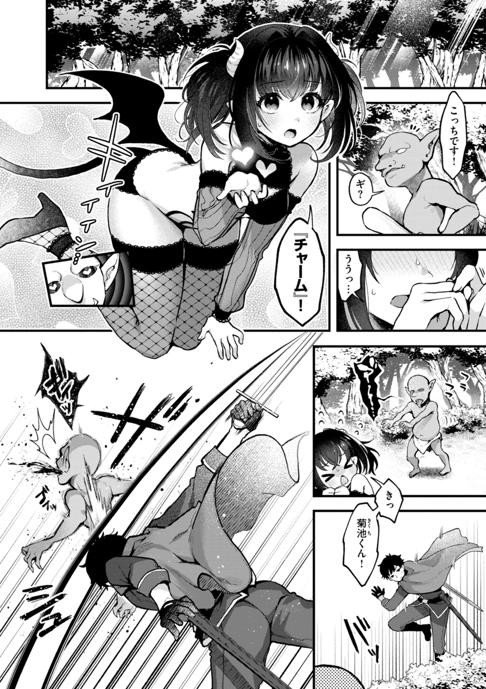 ここは淫らな異世界です。 16 ページ目