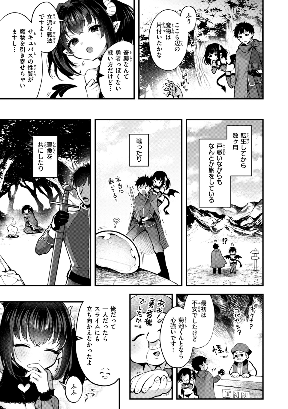 ここは淫らな異世界です。 17 ページ目