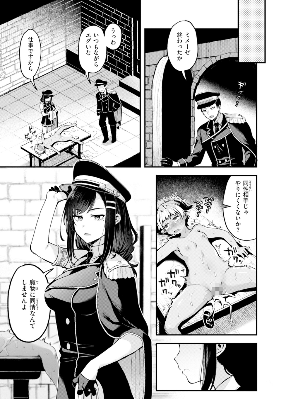ここは淫らな異世界です。 21 ページ目