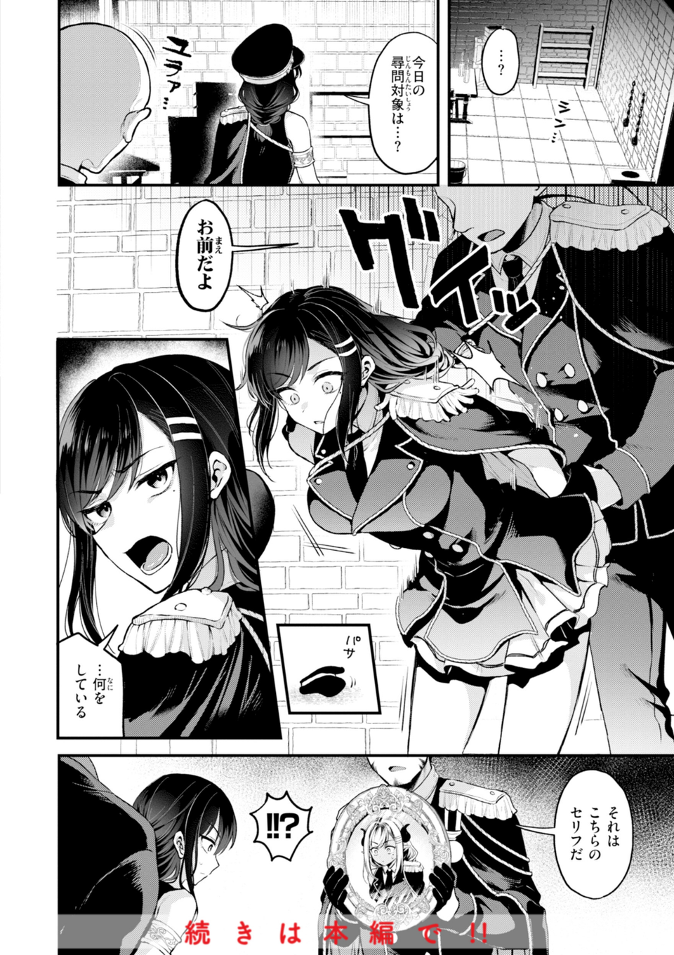 ここは淫らな異世界です。 26 ページ目