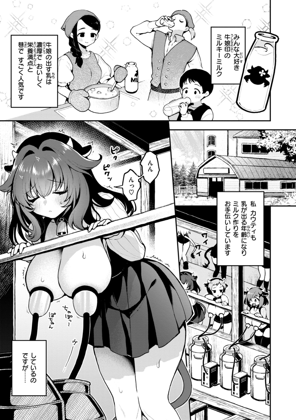 ここは淫らな異世界です。 27 ページ目
