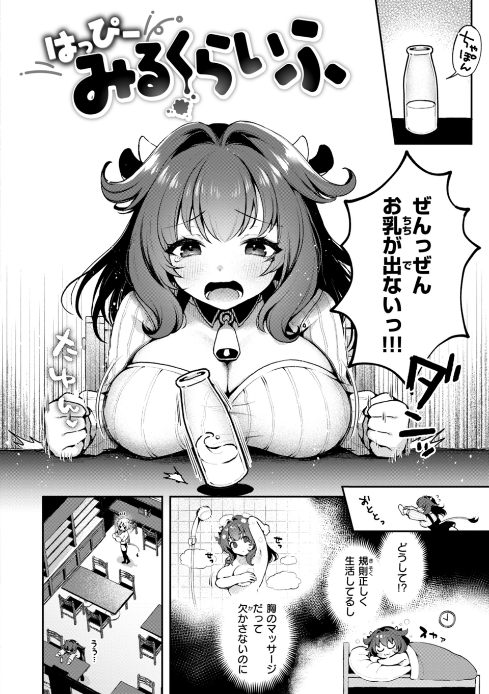 ここは淫らな異世界です。 28 ページ目