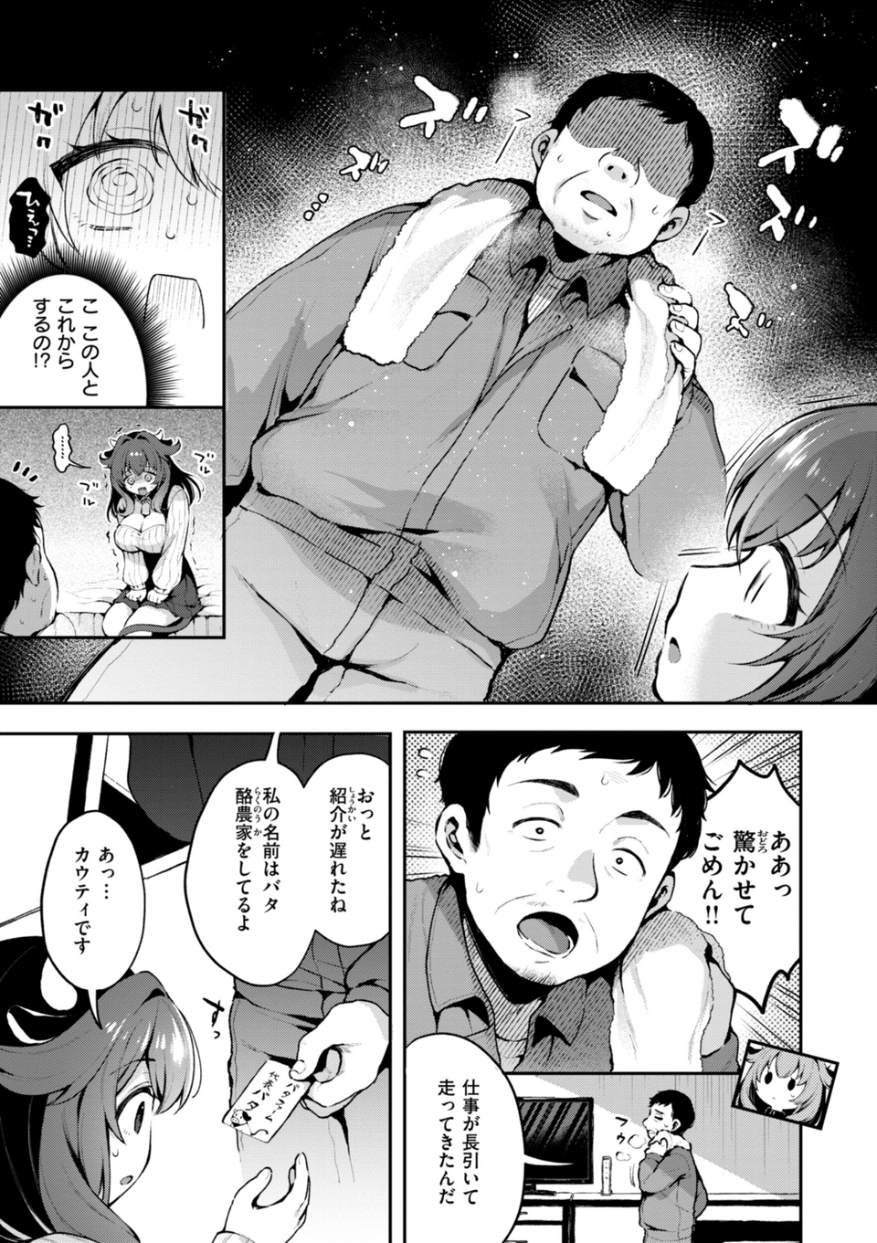 ここは淫らな異世界です。 31 ページ目