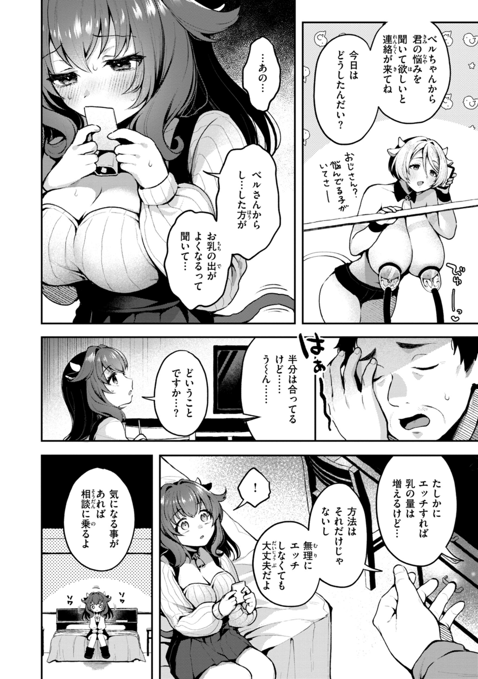 ここは淫らな異世界です。 32 ページ目