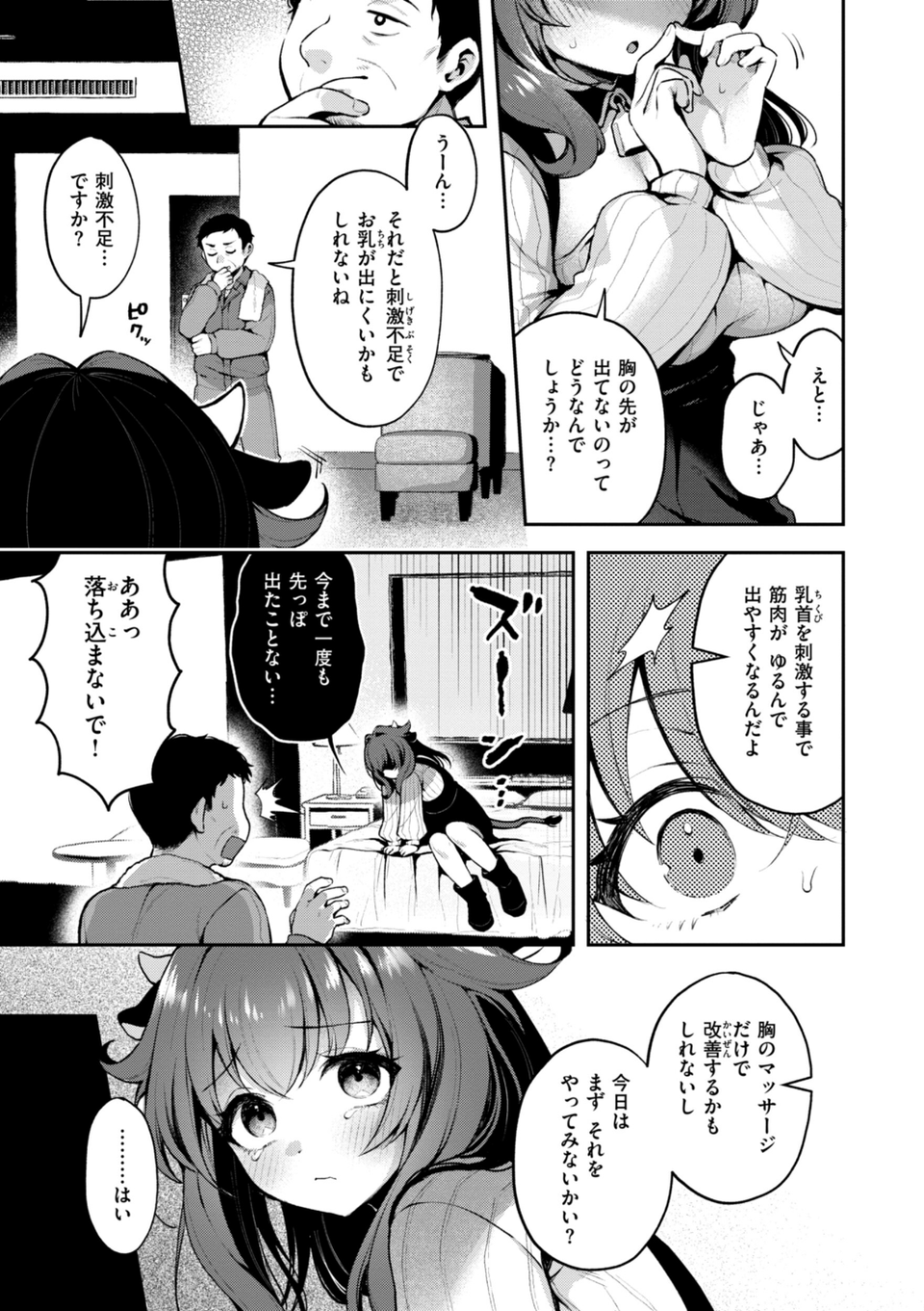 ここは淫らな異世界です。 33 ページ目