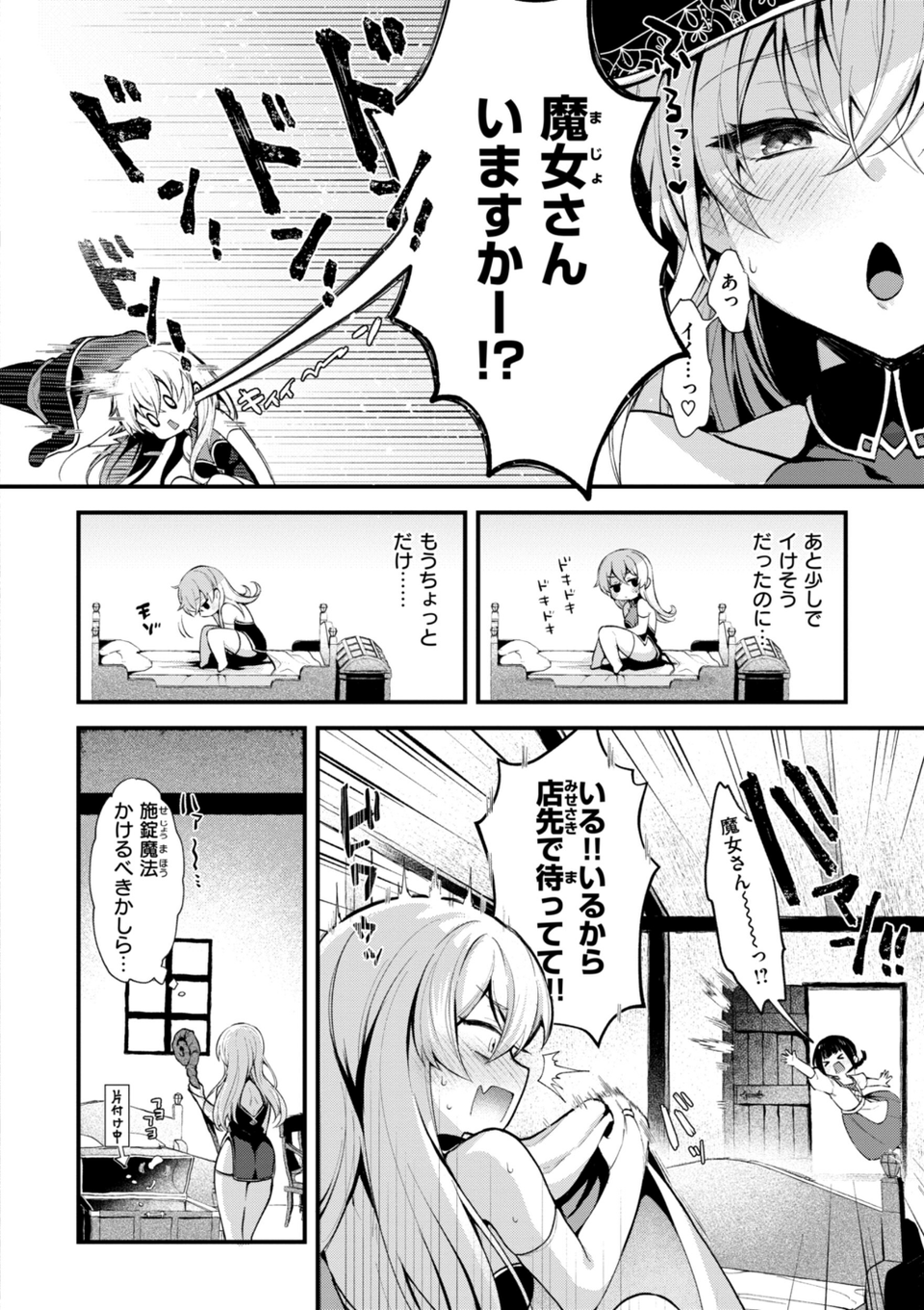 ここは淫らな異世界です。 36 ページ目