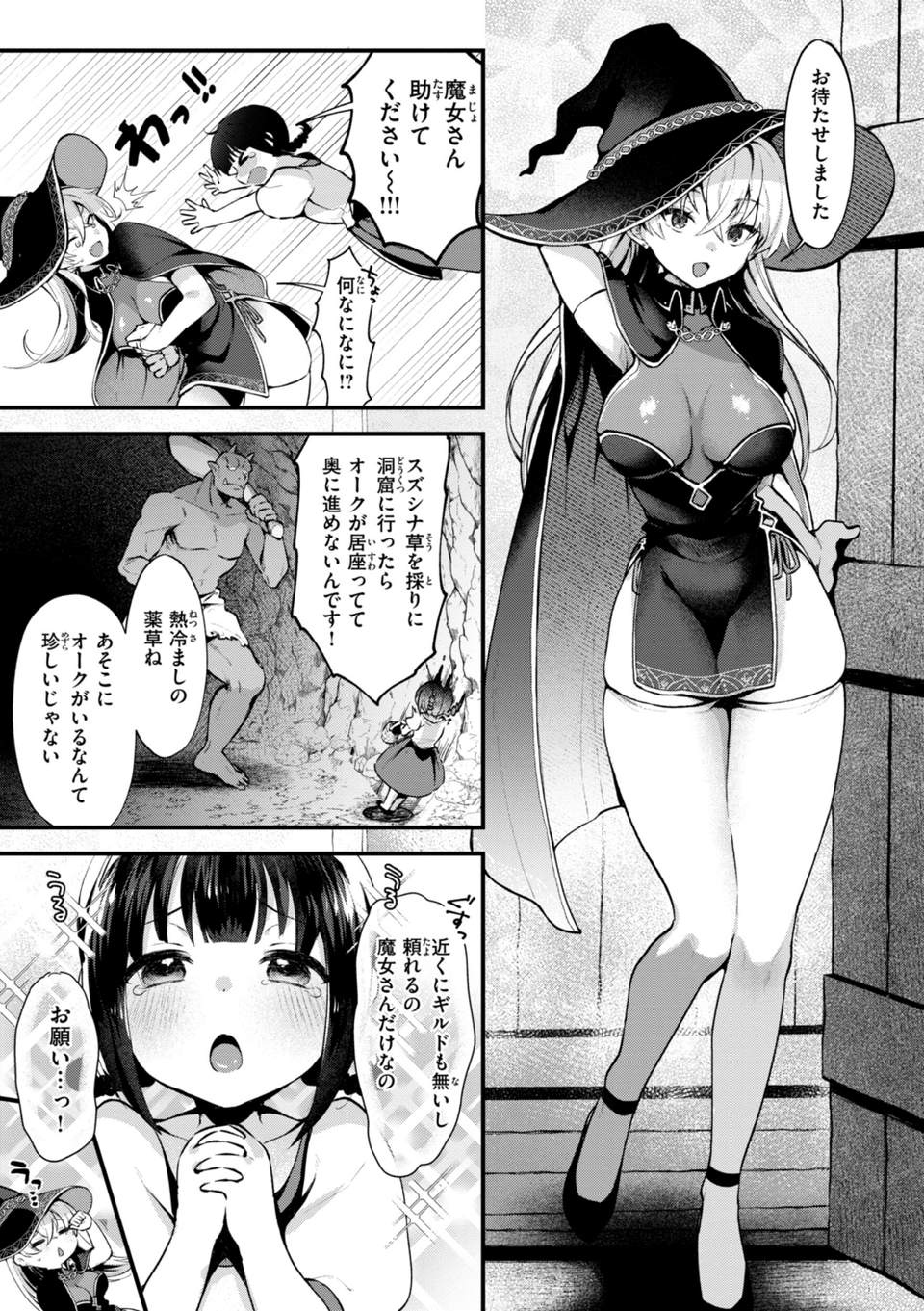 ここは淫らな異世界です。 37 ページ目