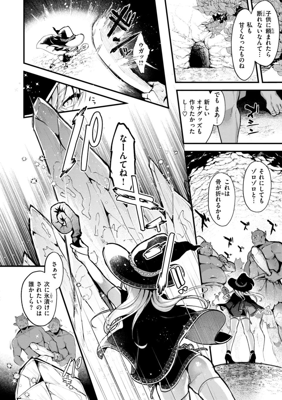 ここは淫らな異世界です。 38 ページ目