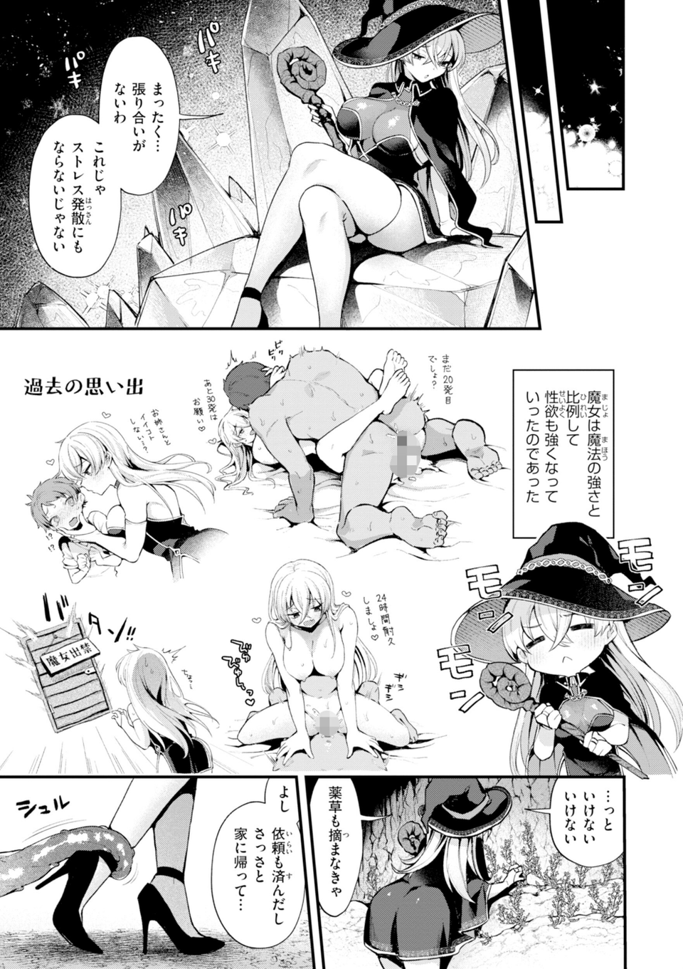 ここは淫らな異世界です。 39 ページ目