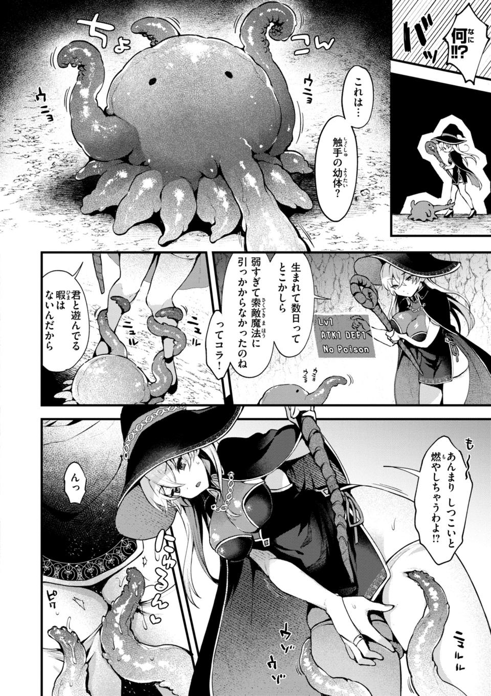 ここは淫らな異世界です。 40 ページ目