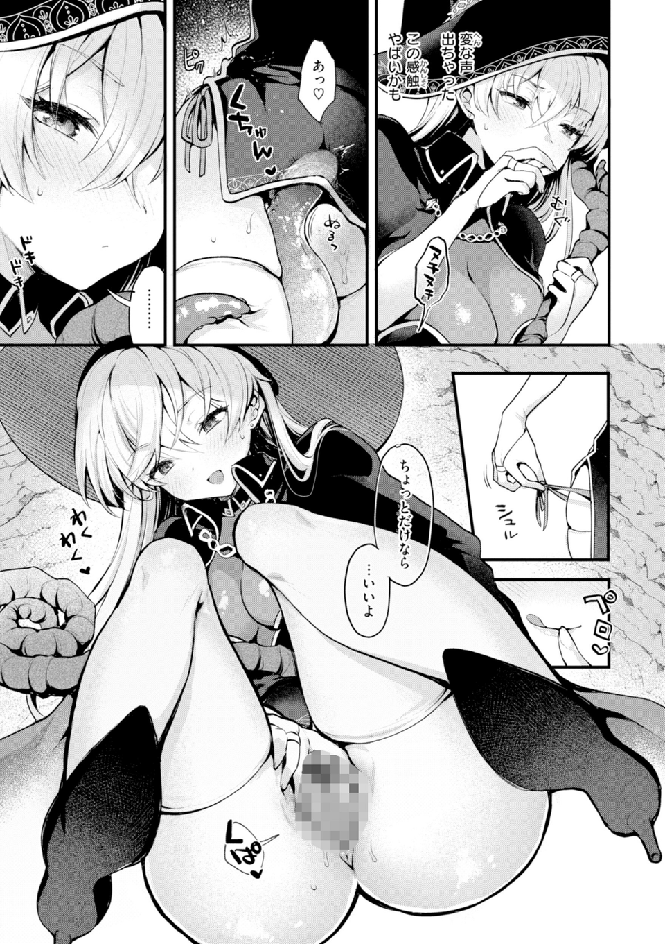 ここは淫らな異世界です。 41 ページ目