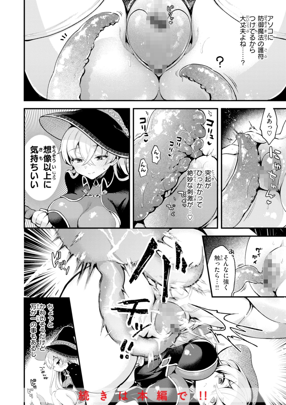 ここは淫らな異世界です。 42 ページ目