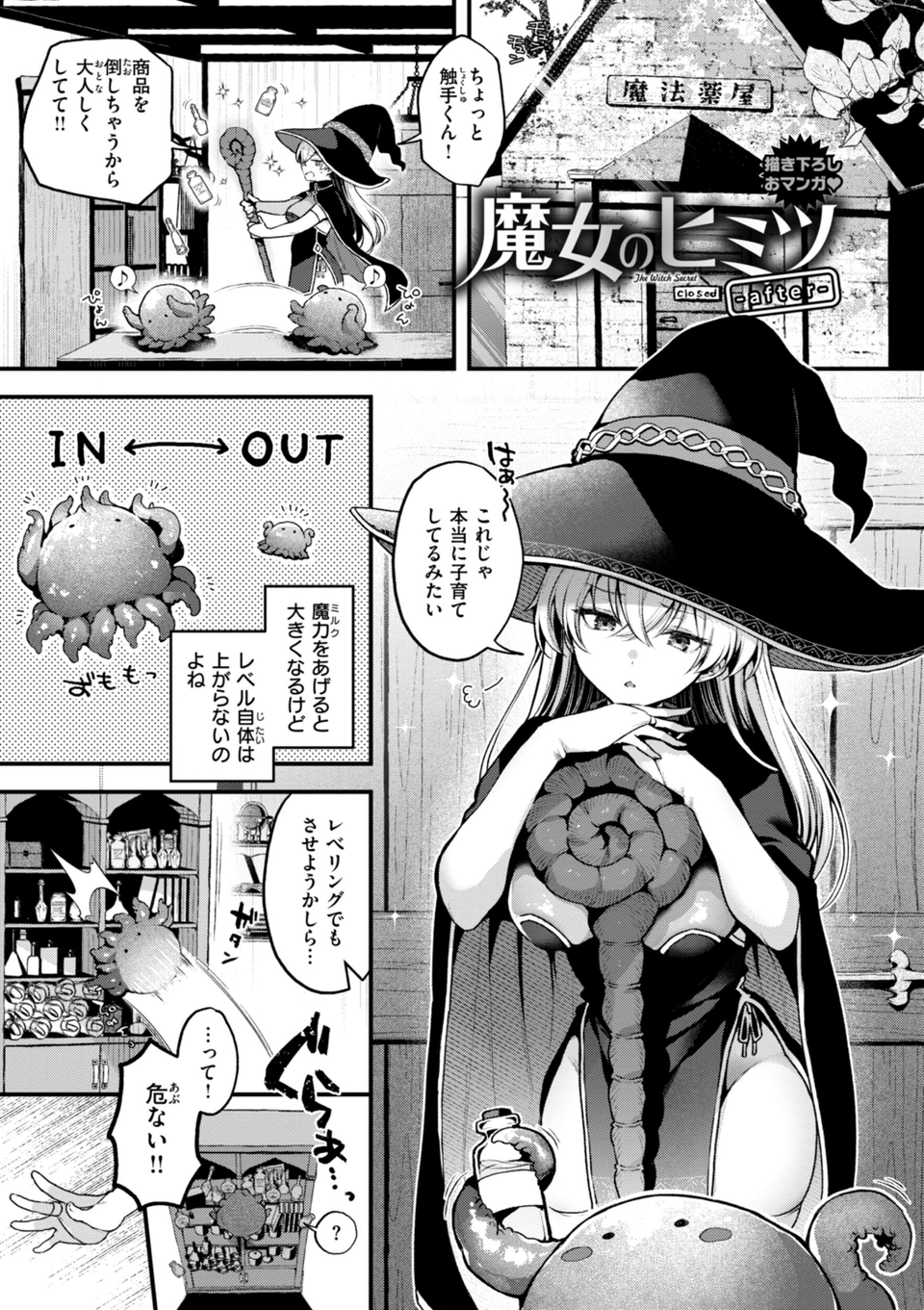 ここは淫らな異世界です。 43 ページ目