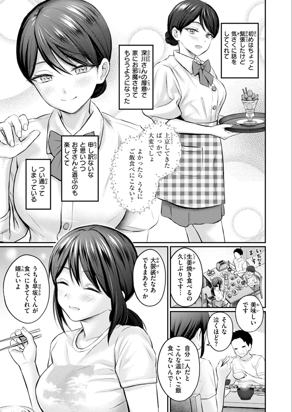 ずっとガマンしてたから(単話) 5 ページ目