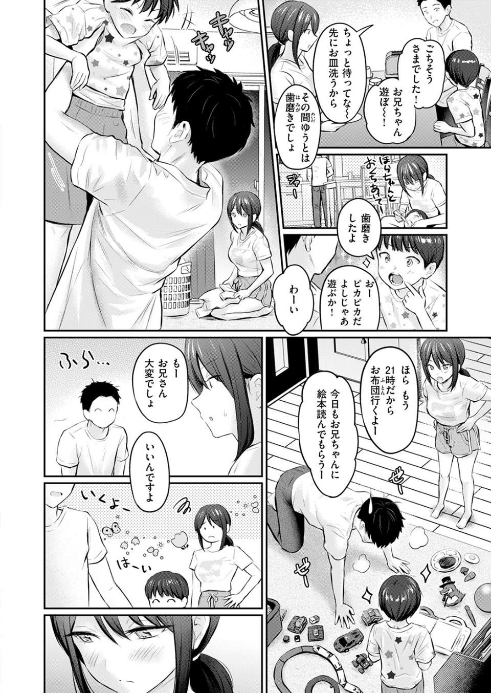 ずっとガマンしてたから(単話) 6 ページ目