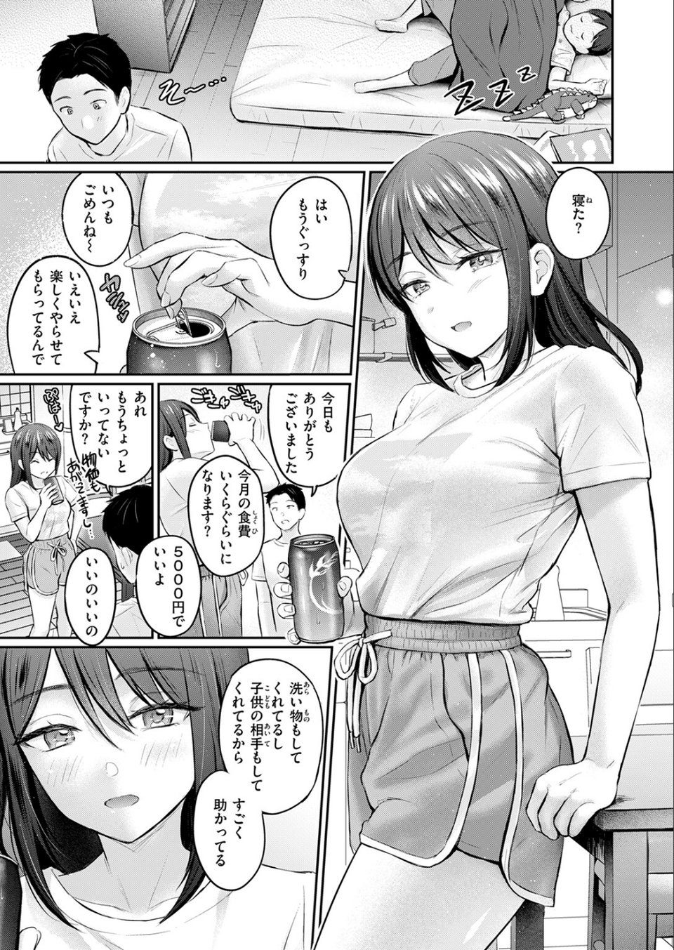 ずっとガマンしてたから(単話) 7 ページ目