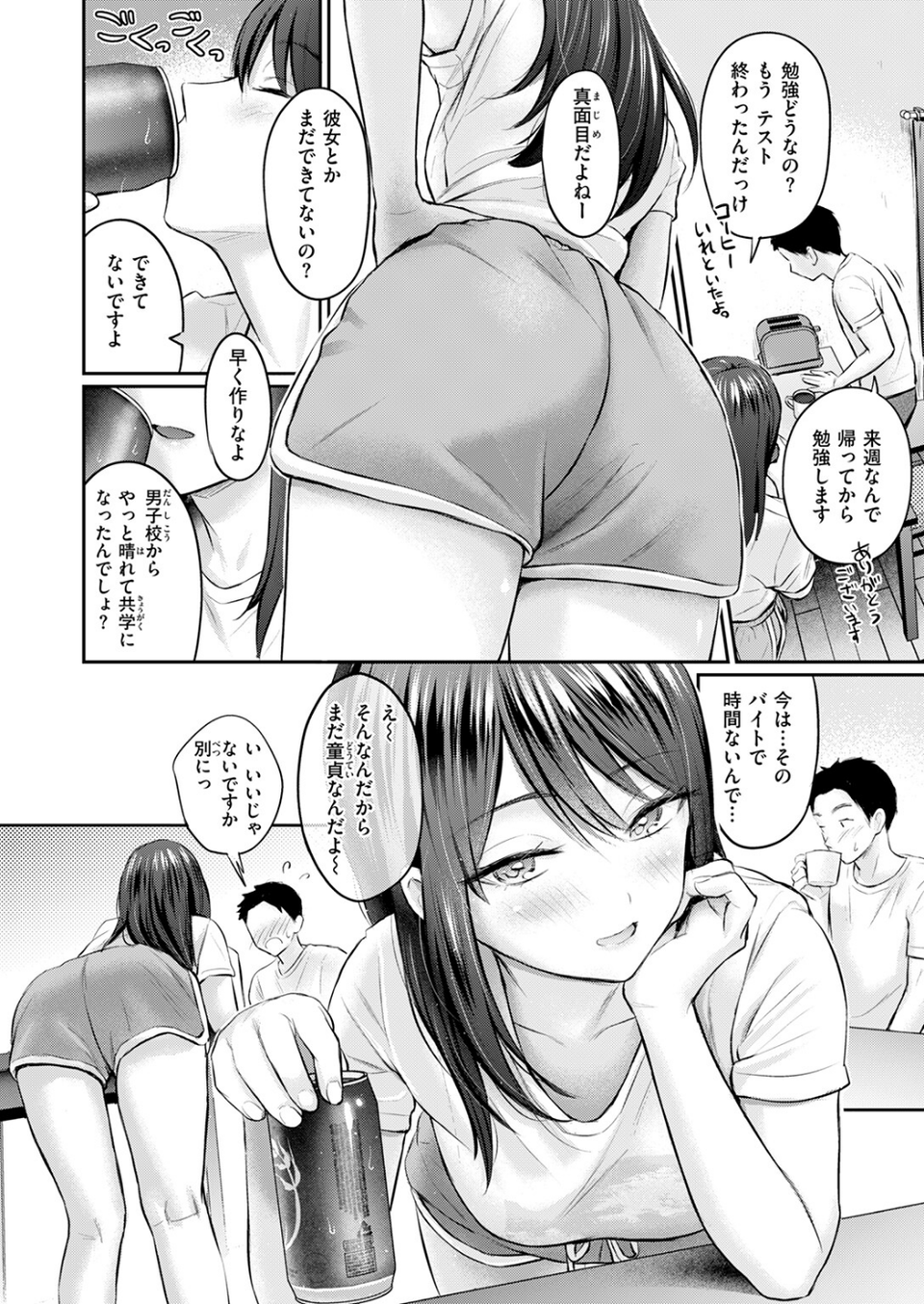 ずっとガマンしてたから(単話) 8 ページ目
