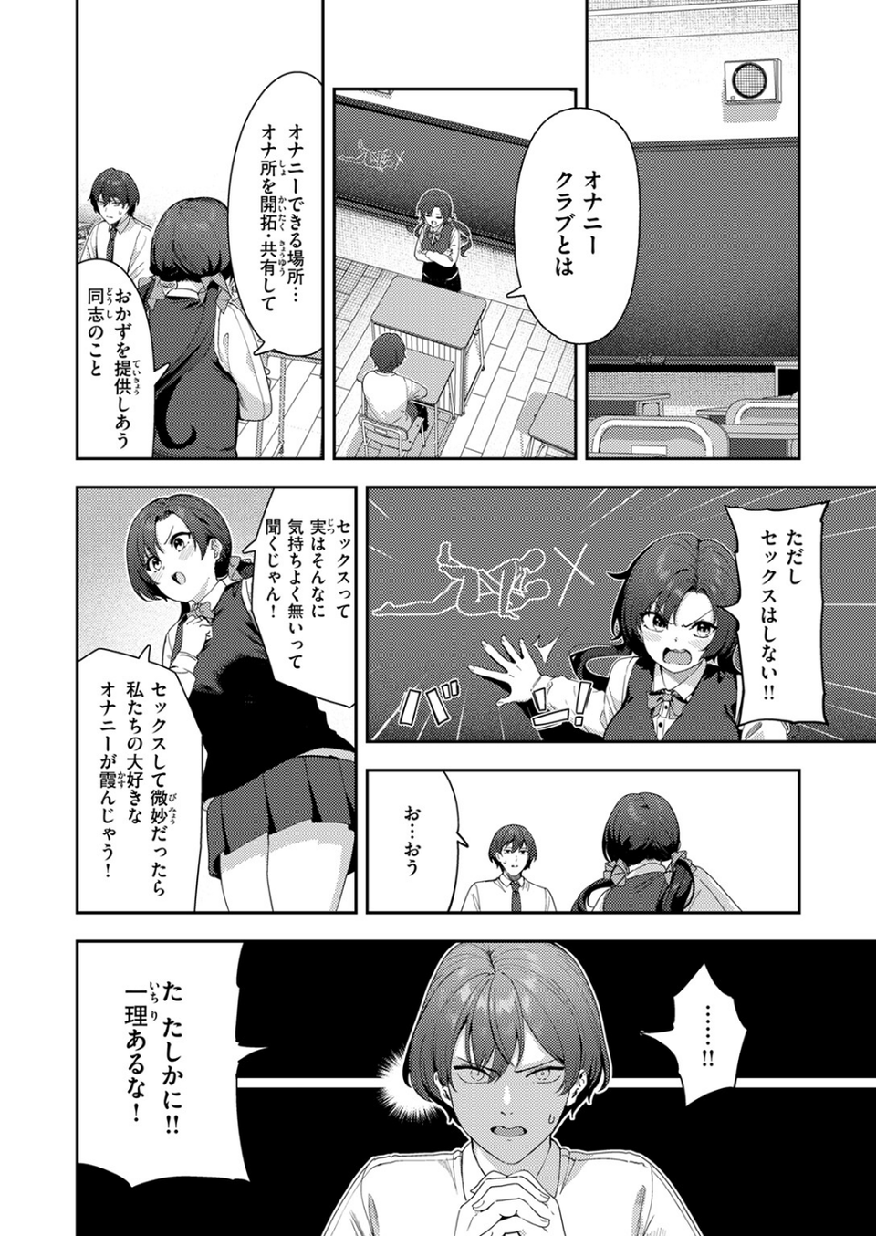 オナニー ＞ えっち（単話） 10 ページ目