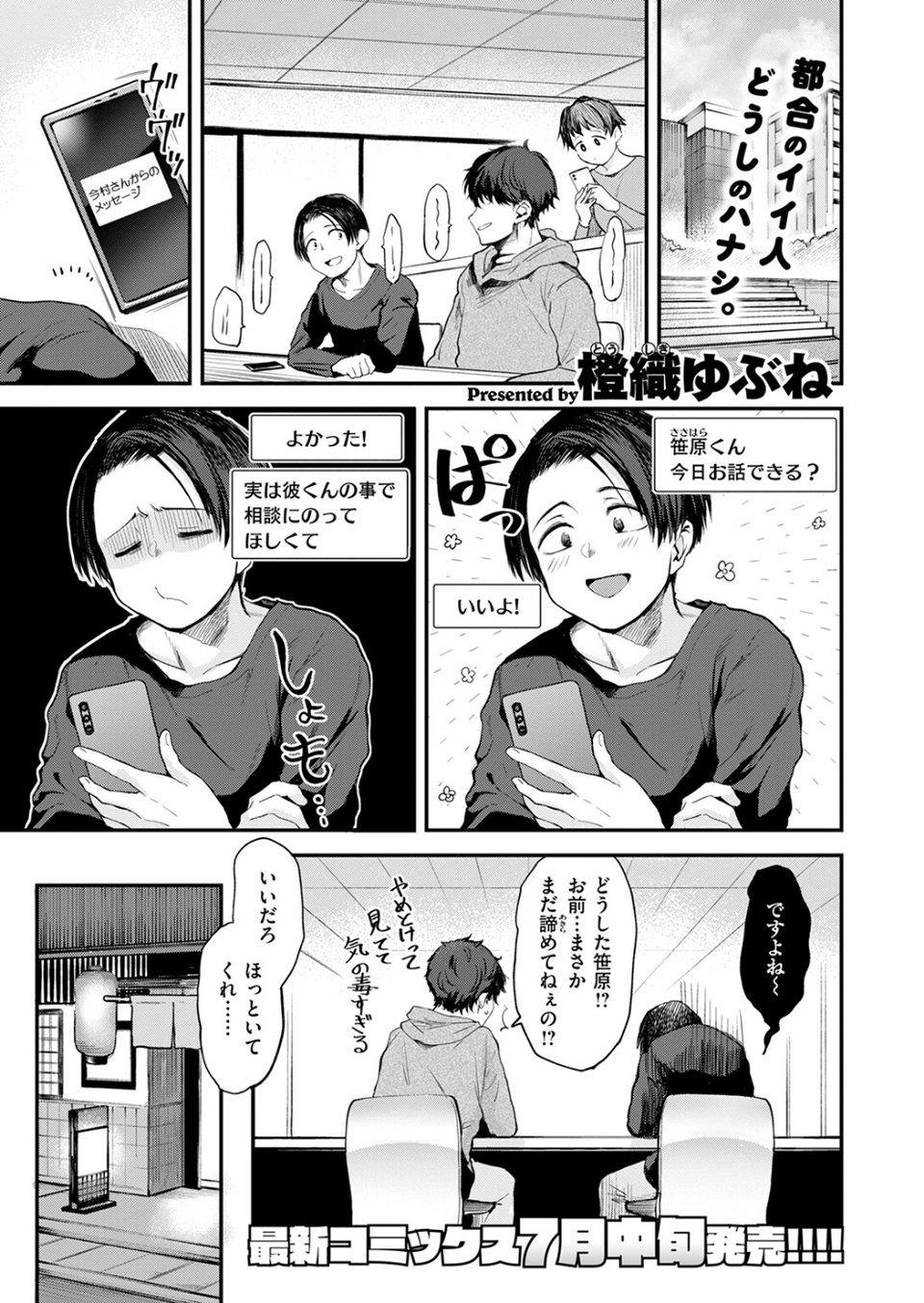 すきくらべ（単話） 3 ページ目