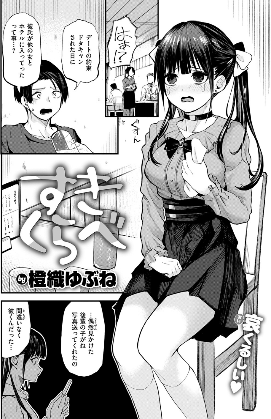 すきくらべ（単話） 4 ページ目