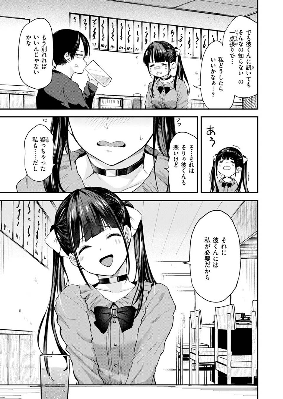すきくらべ（単話） 5 ページ目