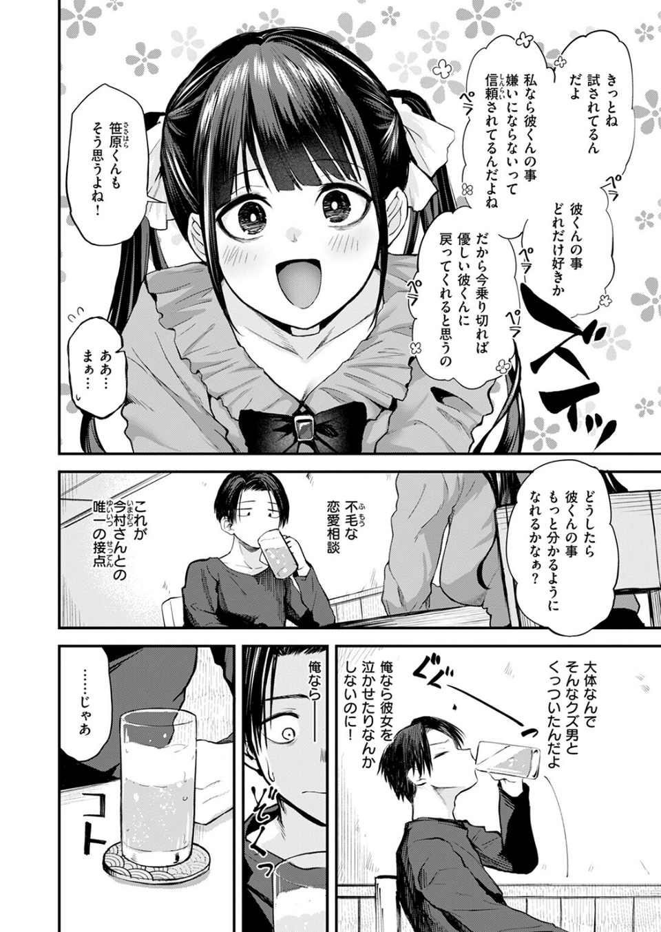 すきくらべ（単話） 6 ページ目