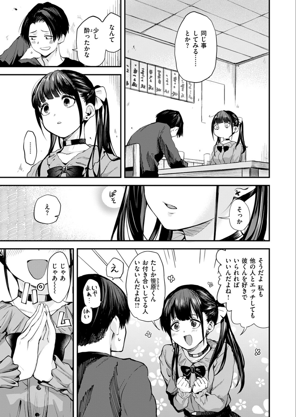 すきくらべ（単話） 7 ページ目