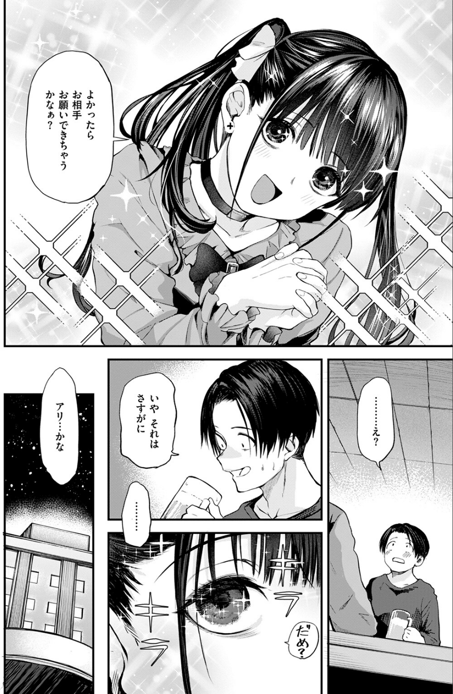 すきくらべ（単話） 8 ページ目