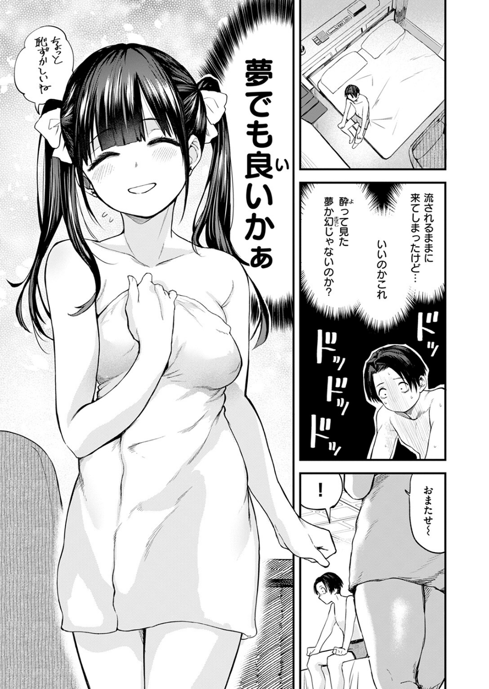 すきくらべ（単話） 9 ページ目