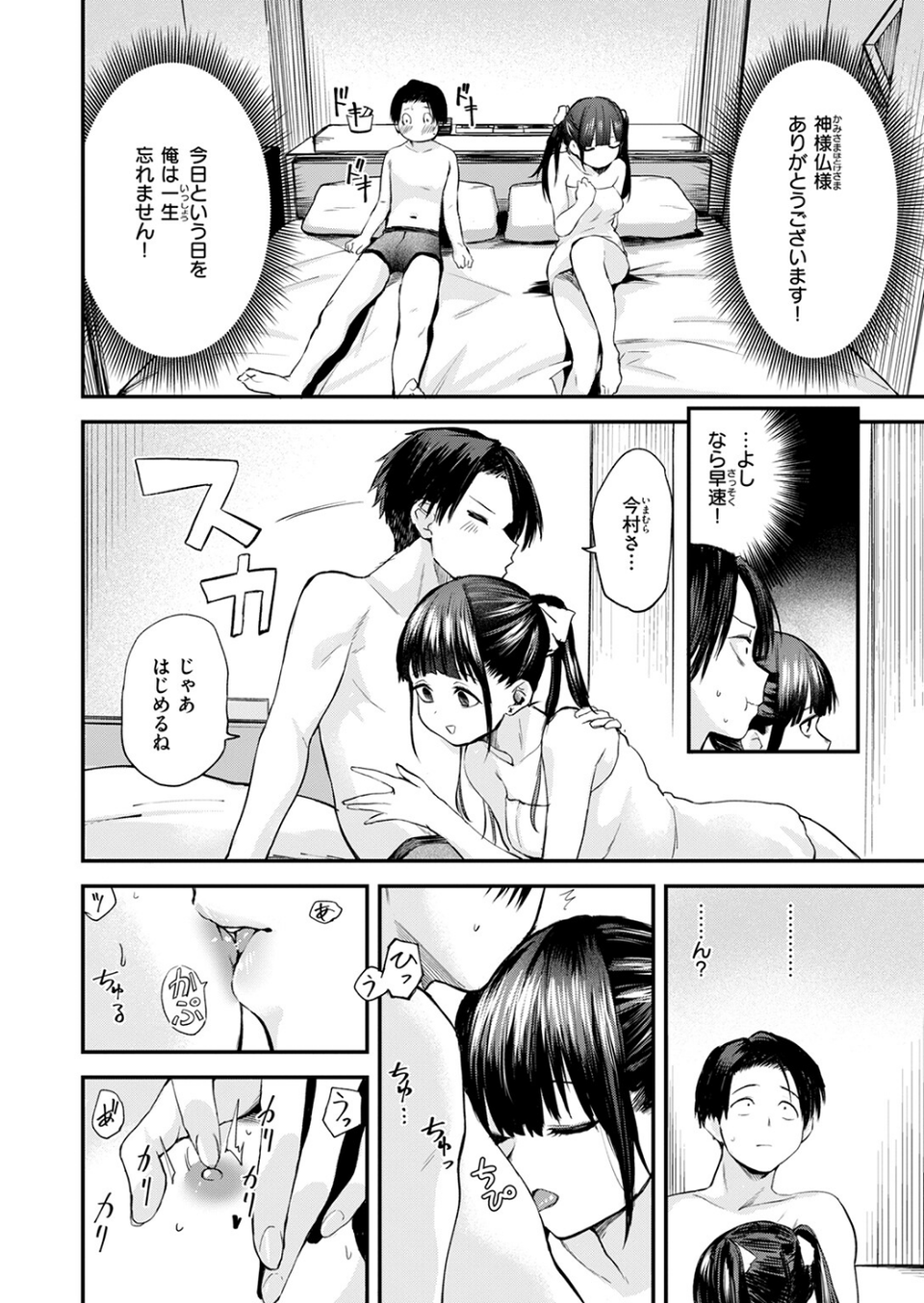 すきくらべ（単話） 10 ページ目