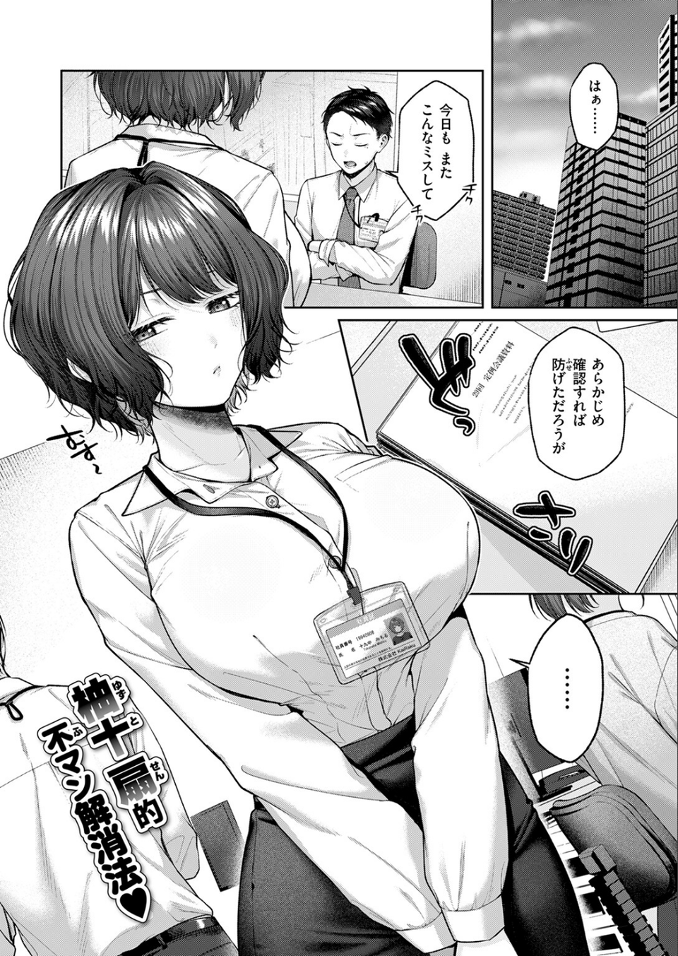 お説教プレジャー(単話) 3 ページ目