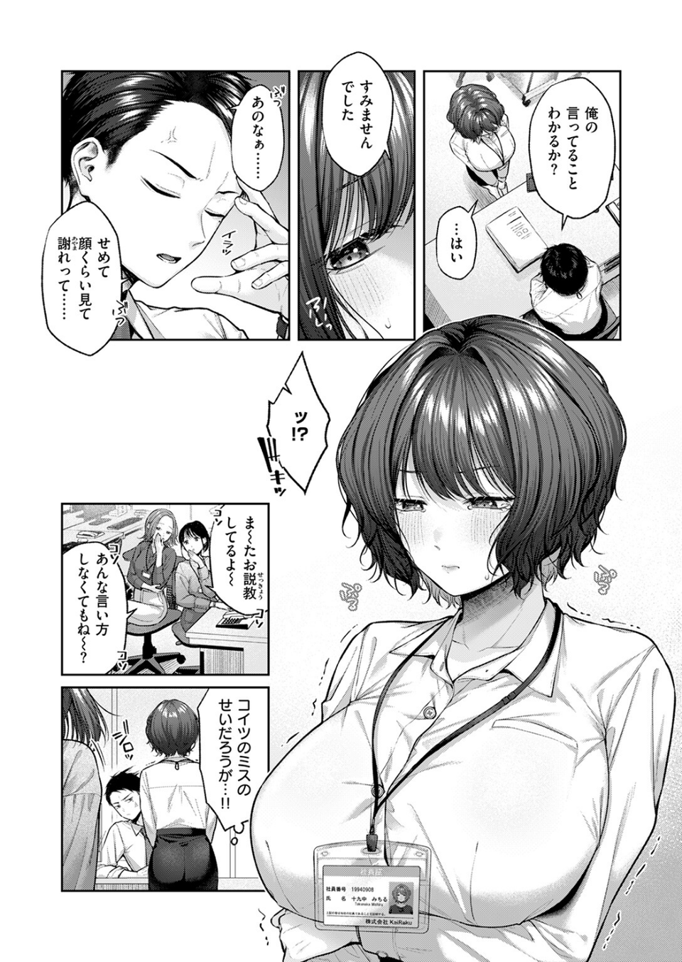 お説教プレジャー(単話) 4 ページ目