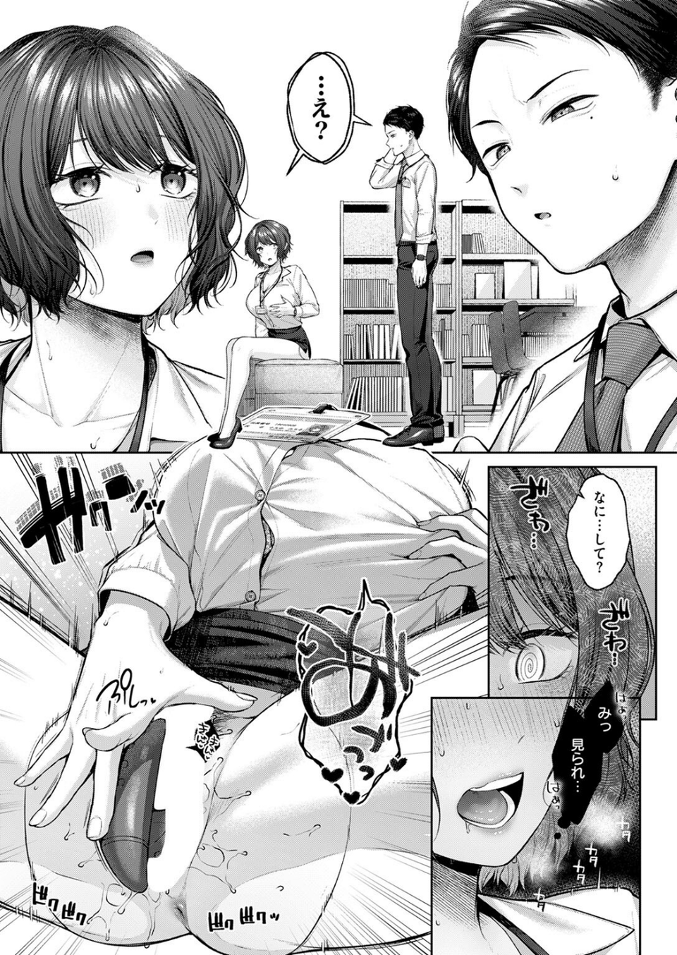 お説教プレジャー(単話) 9 ページ目