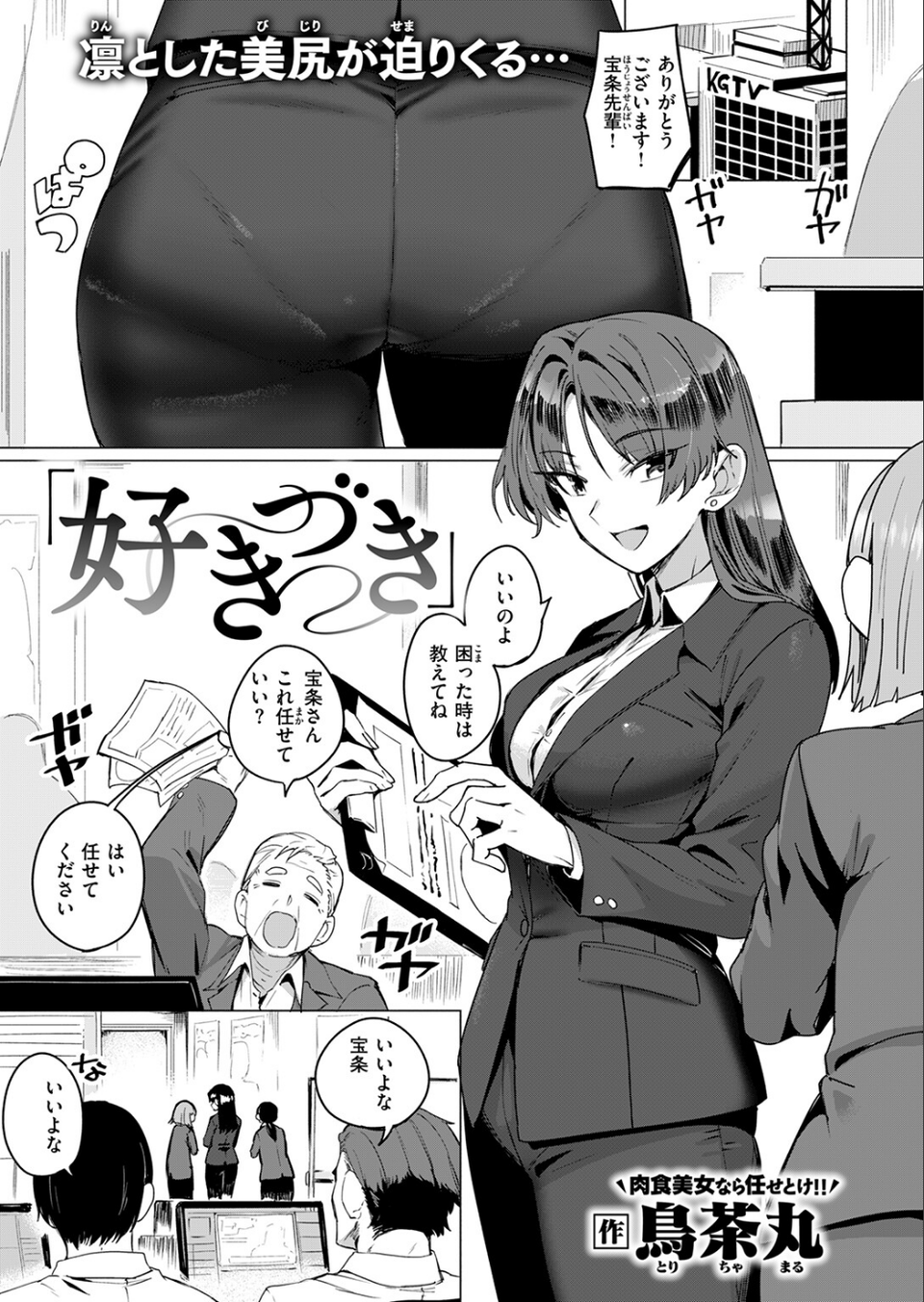 好きづき（単話） 3 ページ目