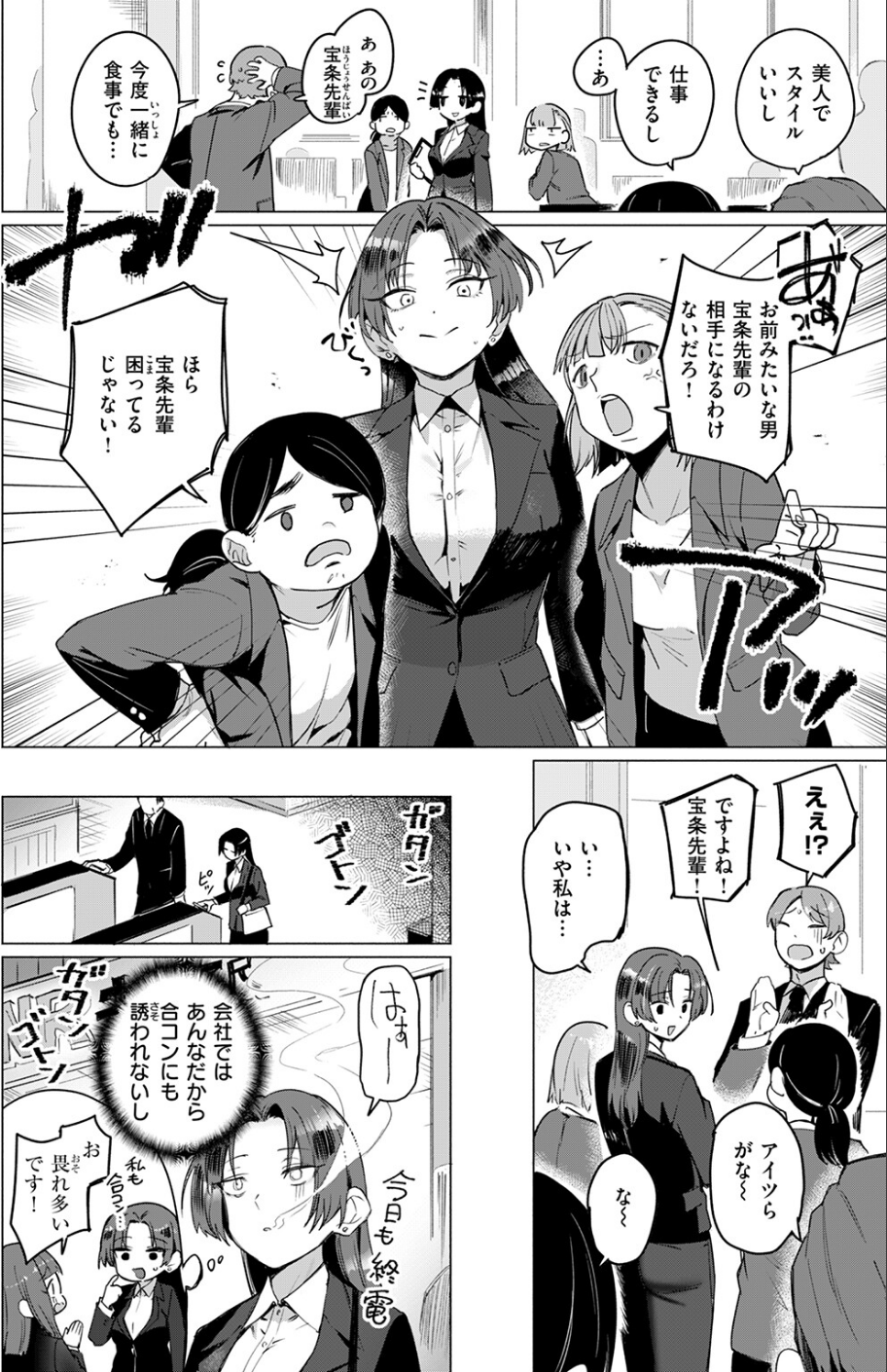 好きづき（単話） 4 ページ目