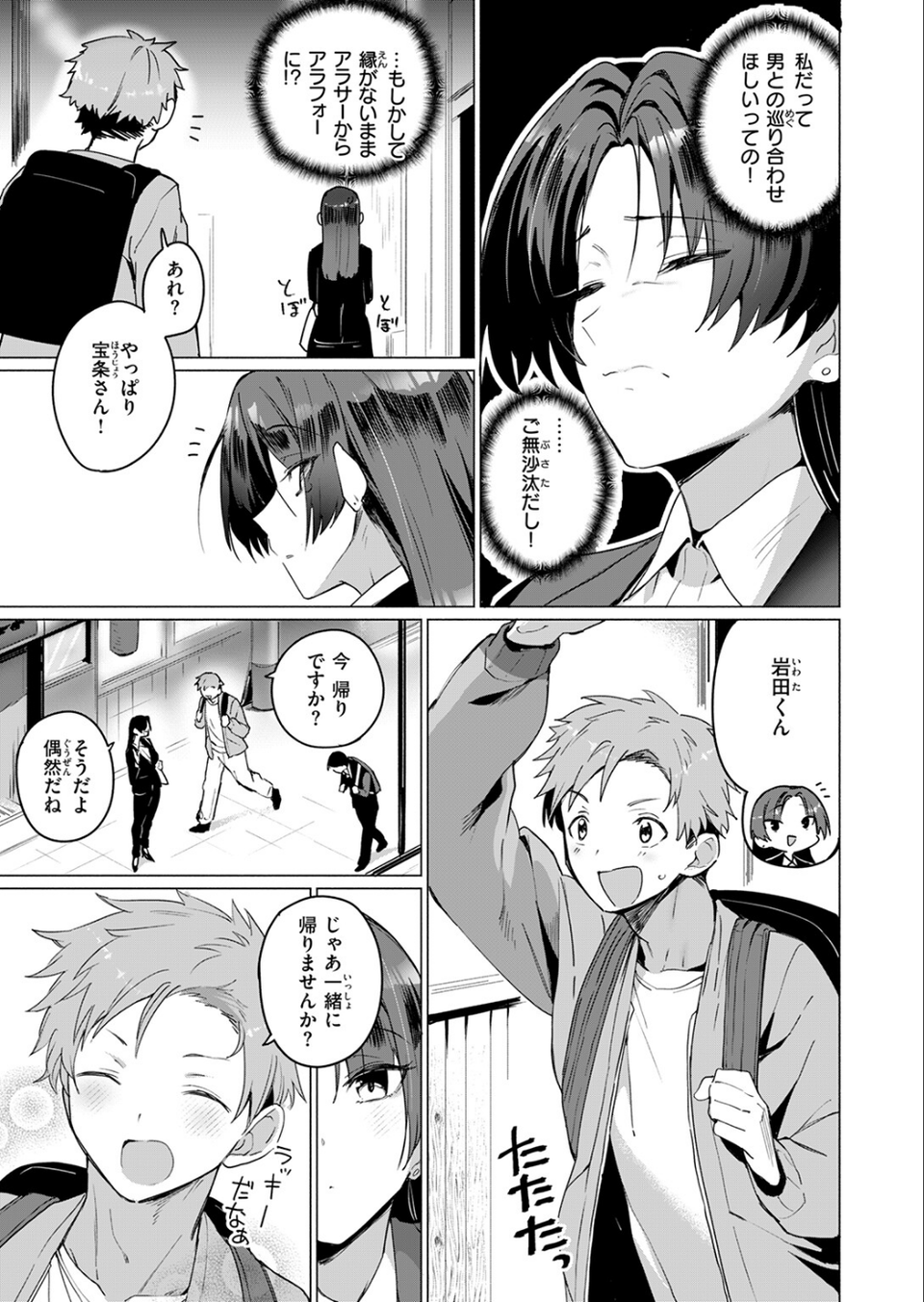 好きづき（単話） 5 ページ目
