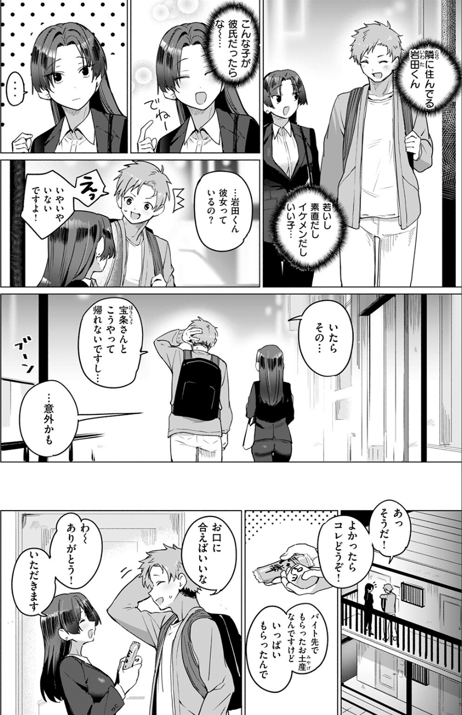 好きづき（単話） 6 ページ目