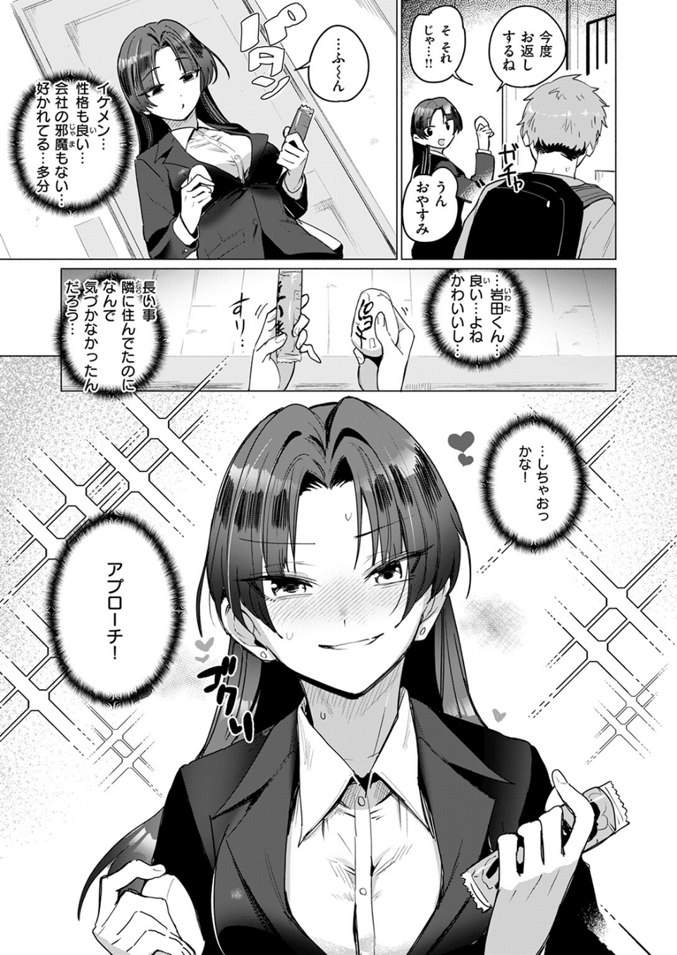 好きづき（単話） 7 ページ目