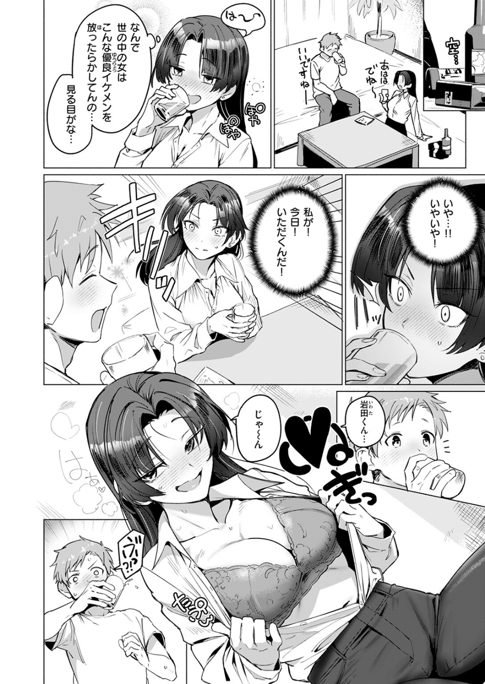 好きづき（単話） 10 ページ目