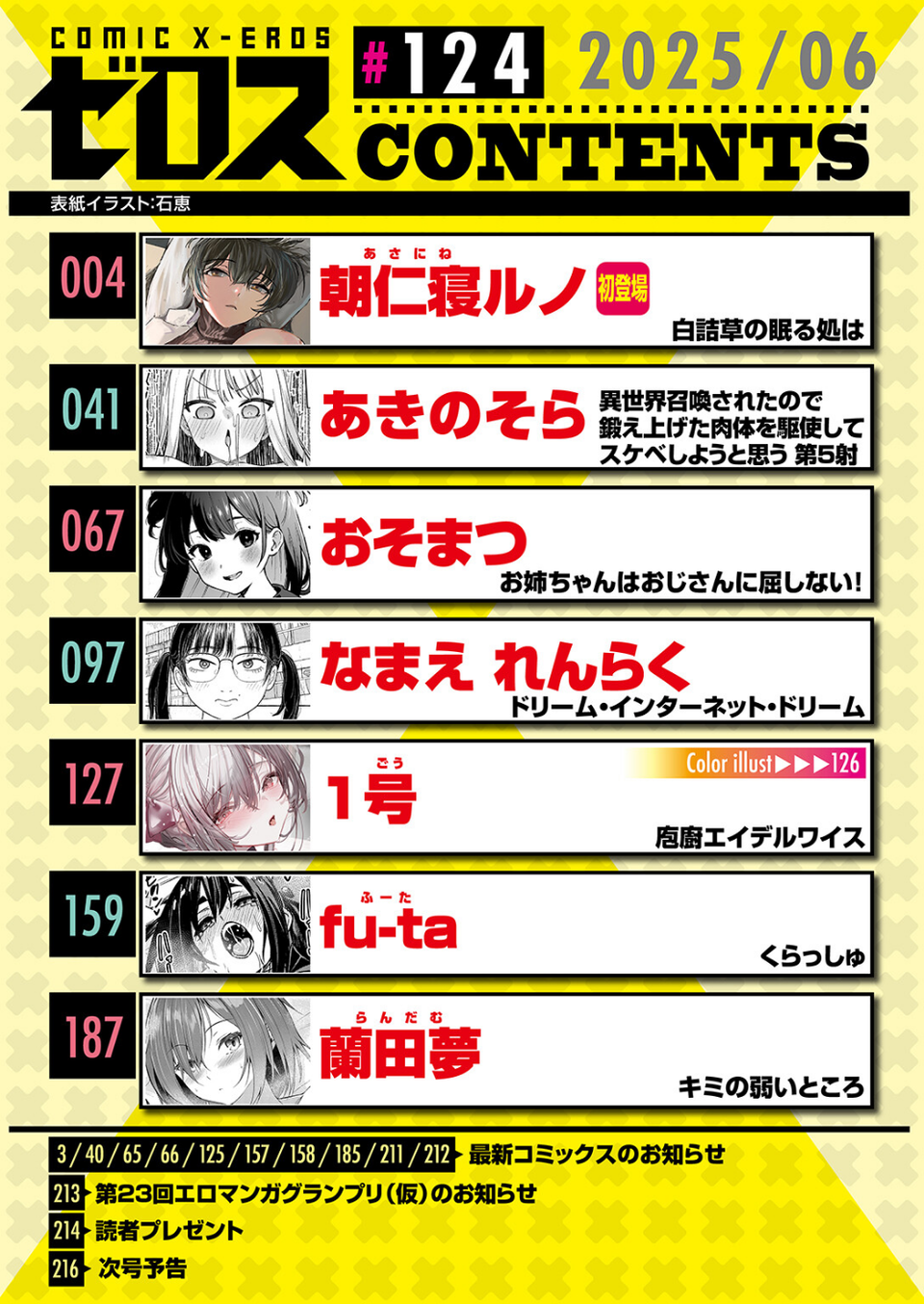 COMIC ゼロス ＃124 2 ページ目
