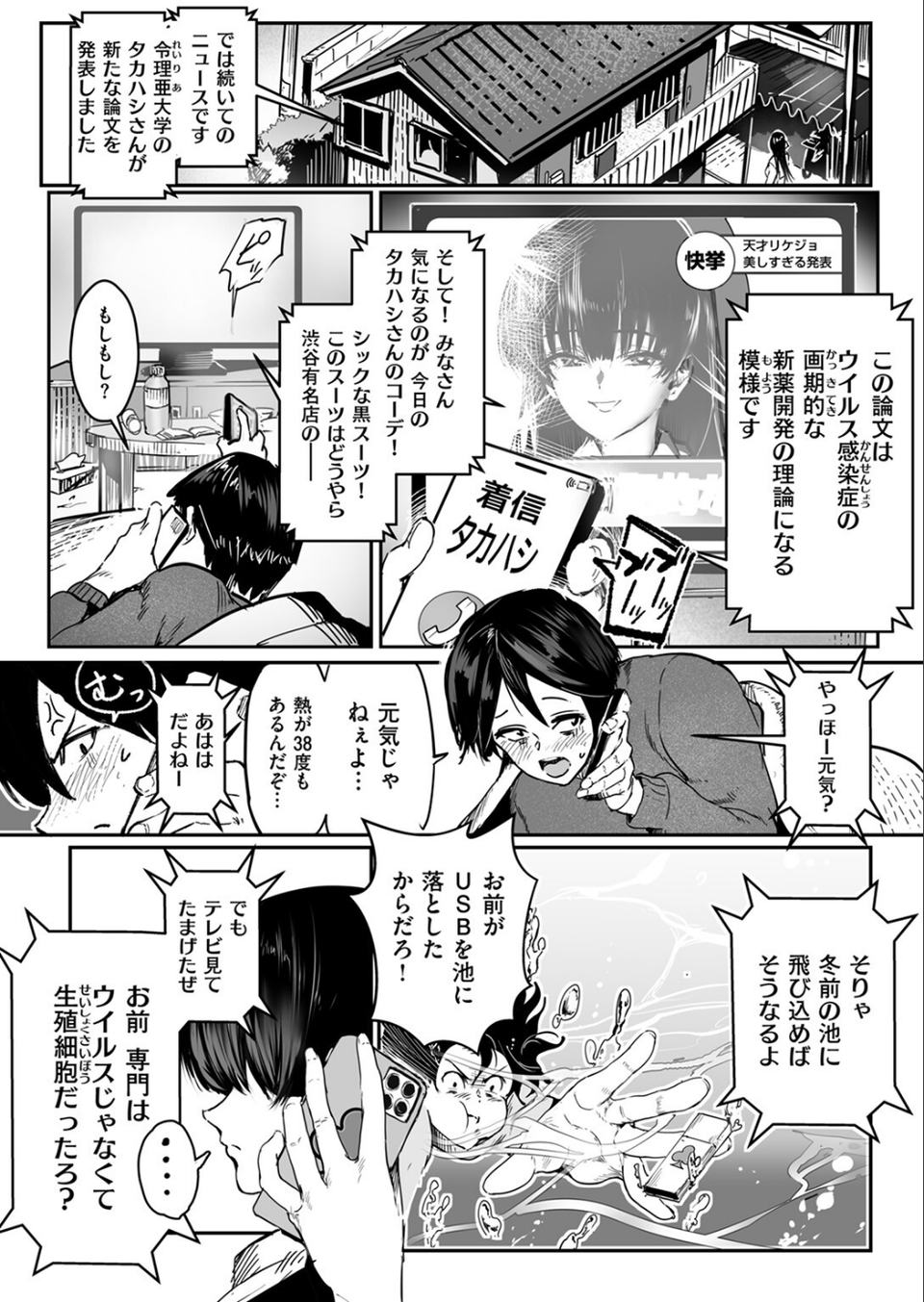 COMIC ゼロス ＃124 6 ページ目