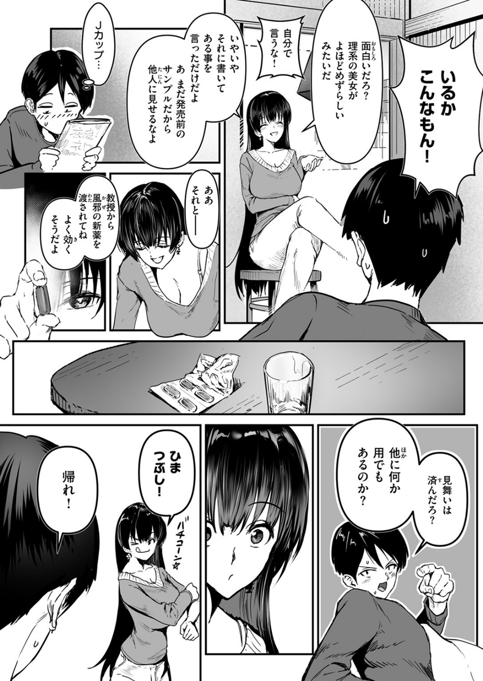COMIC ゼロス ＃124 9 ページ目