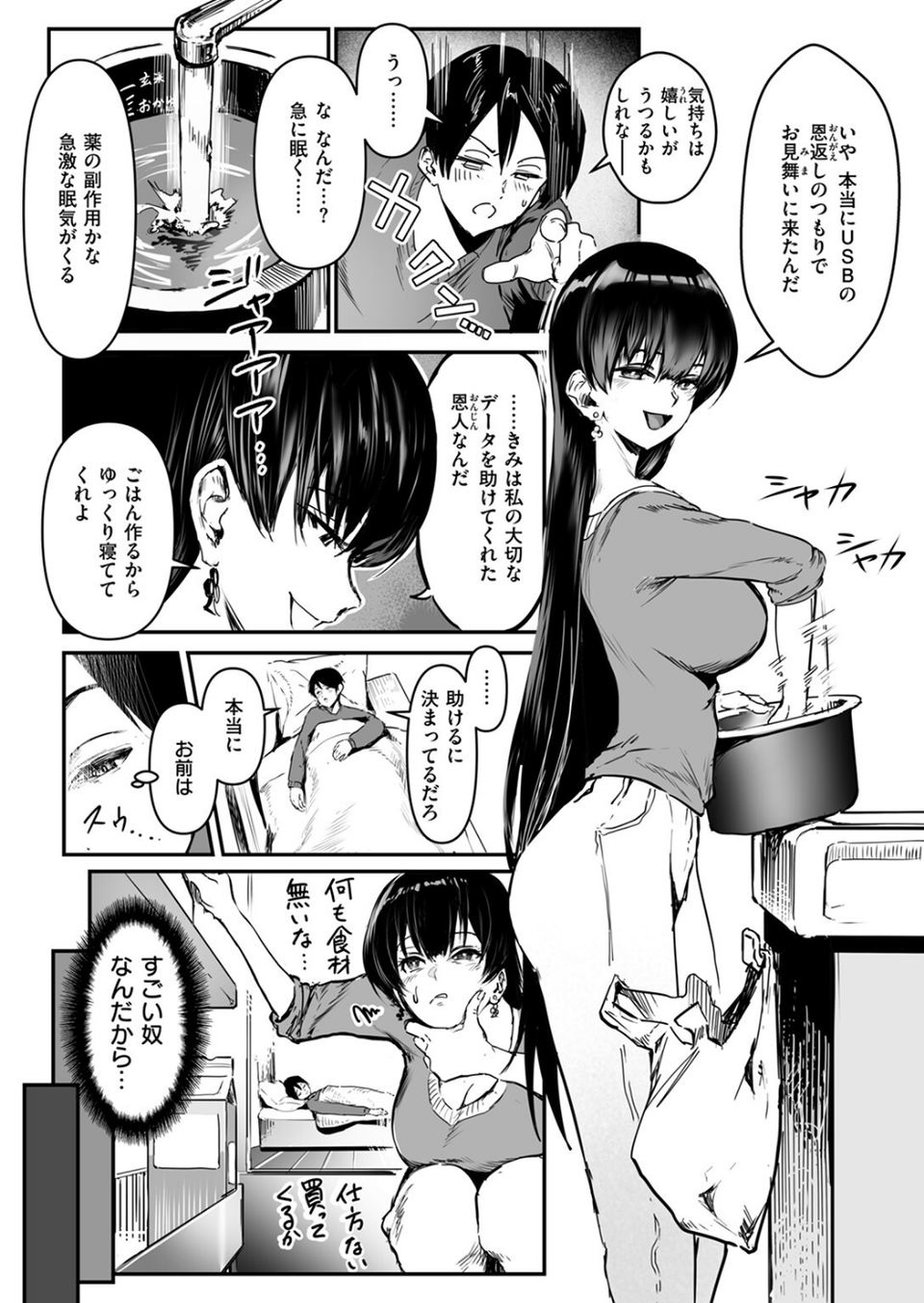 COMIC ゼロス ＃124 10 ページ目