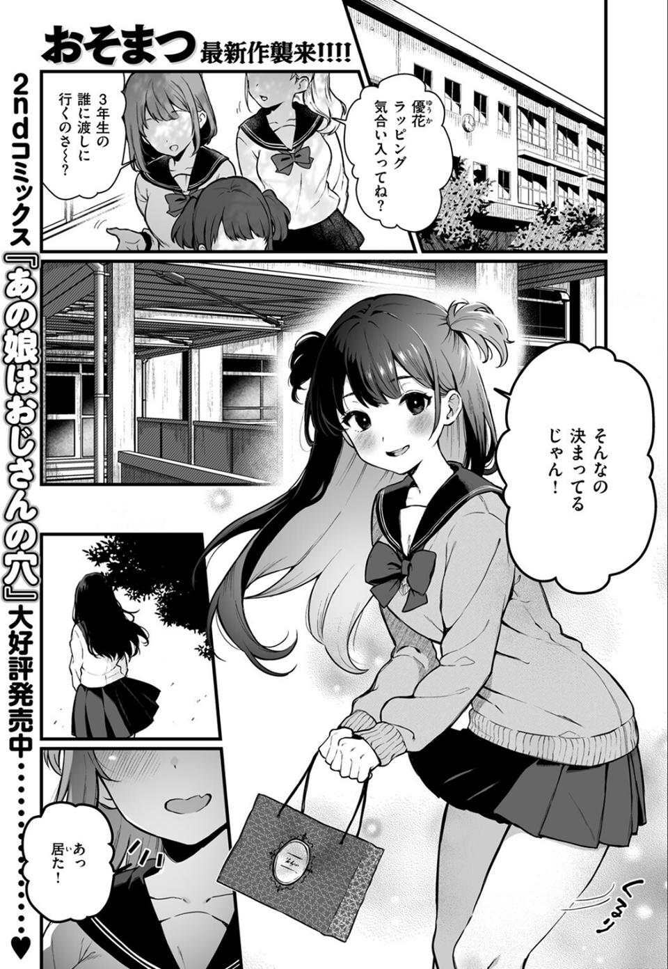 COMIC ゼロス ＃124 21 ページ目